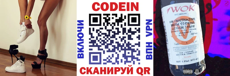Кодеин напиток Lean (лин) закладки Высоковск
